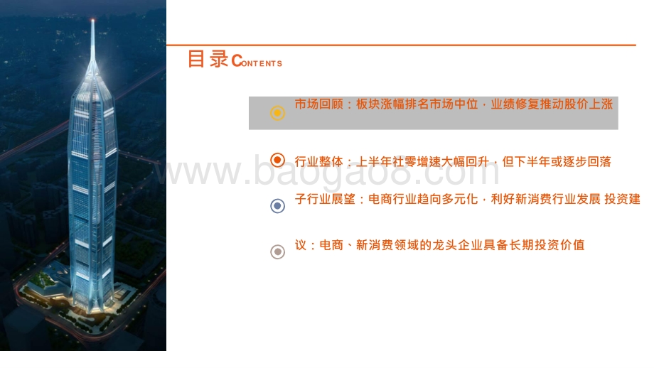 2021年半年商贸零售行业电商多元化趋势洞察报告.pptx_第3页