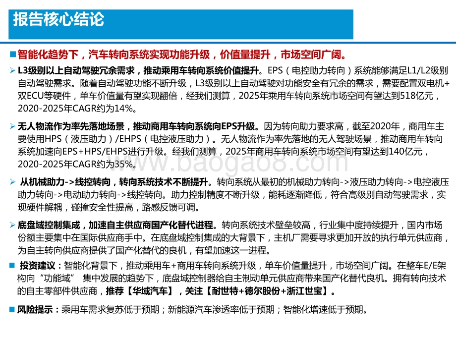 2021-2022汽车行业智能化推动系统价值提升分析报告.pptx_第2页