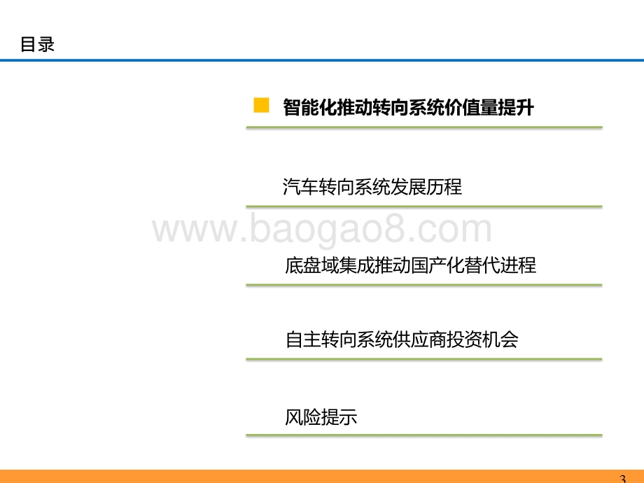 2021-2022汽车行业智能化推动系统价值提升分析报告.pptx_第3页