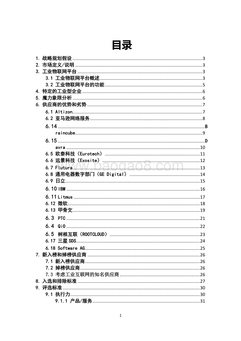2020-2021工业物联网平台魔力象限研究报告.doc_第2页