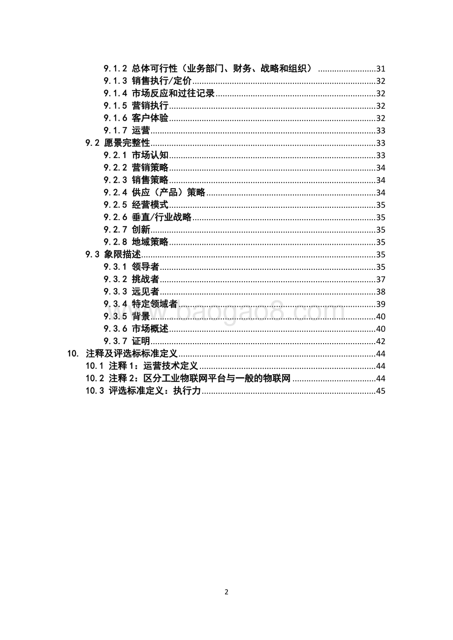 2020-2021工业物联网平台魔力象限研究报告.doc_第3页