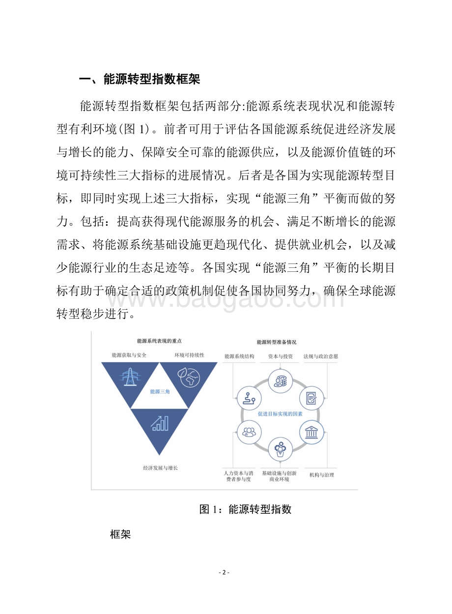 2020-2021促进有效的能源转型分析报告.doc_第3页