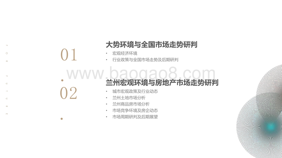 2020年兰州市房地产年报及2021年展望分析报告.pptx_第2页