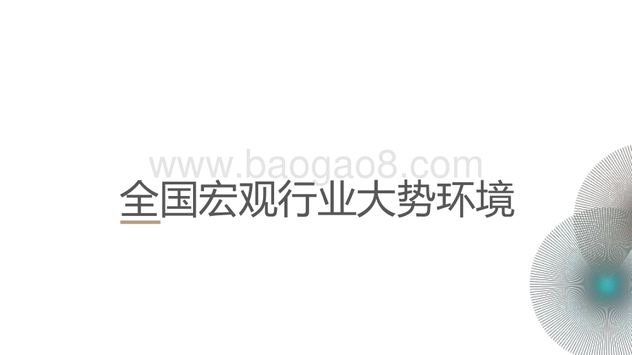 2020年兰州市房地产年报及2021年展望分析报告.pptx_第3页