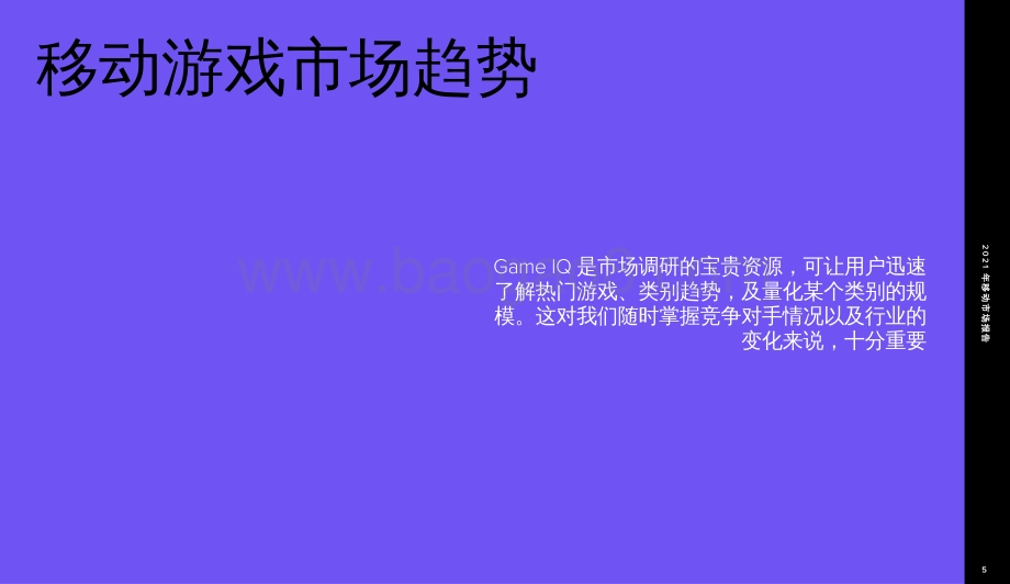 2021-2022移动游戏行业研究报告.pdf_第5页