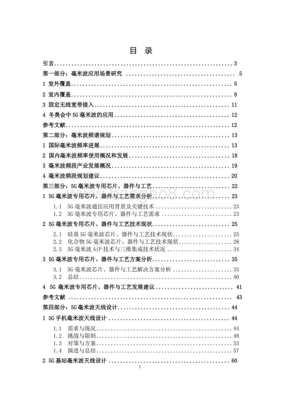 2020-2021年FuTURE 论坛5G 毫米波技术研究报告.doc_第3页