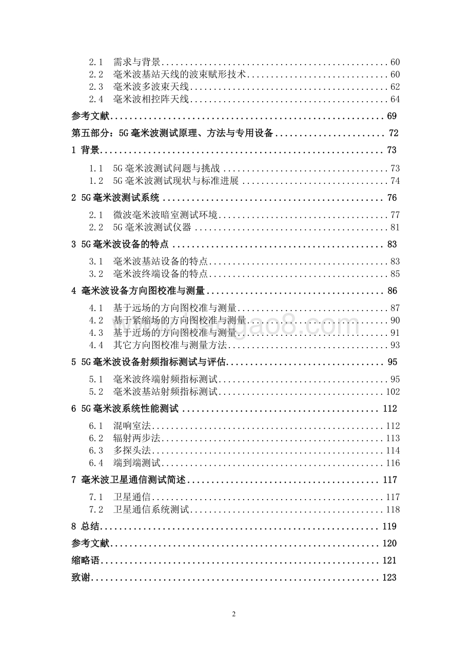 2020-2021年FuTURE 论坛5G 毫米波技术研究报告.doc_第4页