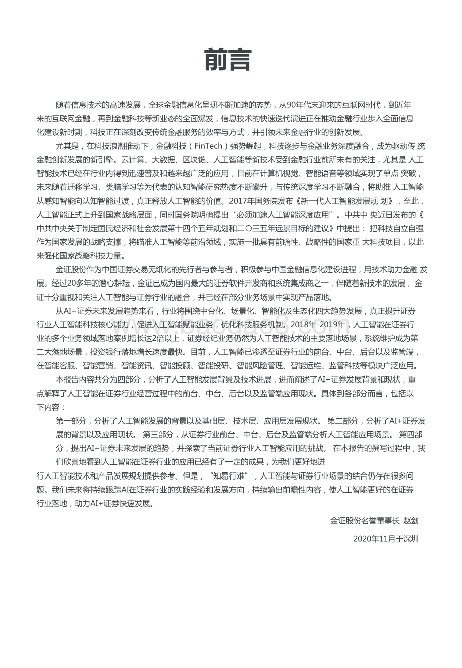 2020-2021年AI+证券行业研究报告.doc_第4页