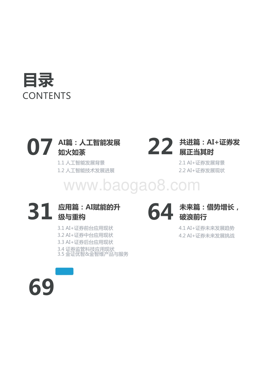 2020-2021年AI+证券行业研究报告.doc_第5页