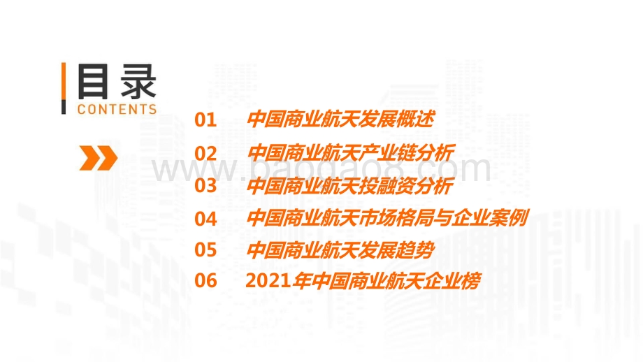 2021-2022年中国商业航天研究报告.pptx_第2页