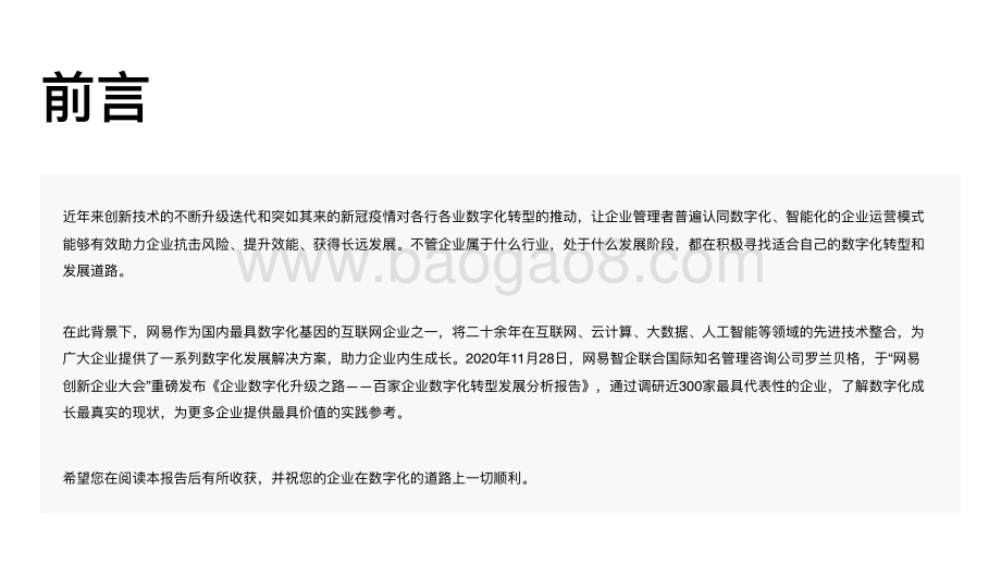2021-2022企业数字化转型发展分析报告.pdf_第2页