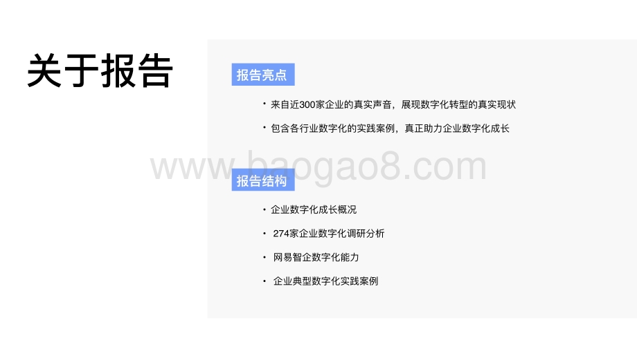 2021-2022企业数字化转型发展分析报告.pdf_第3页
