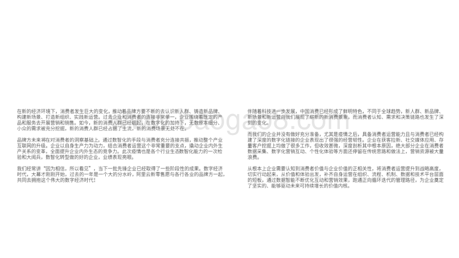2021-2022消费者数智化运营研究报告.pptx_第2页
