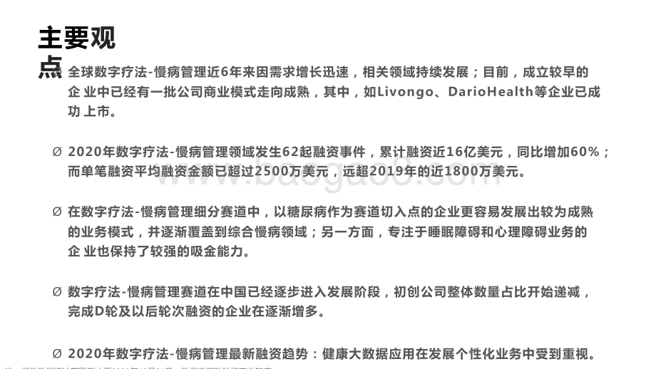 2015-2020全球数字疗法-慢病管理价值趋势洞察报告.pptx_第2页