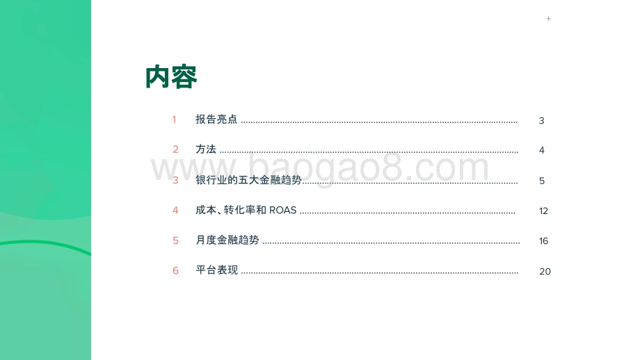 2021-2022移动金融应用程序研究报告.pdf_第2页
