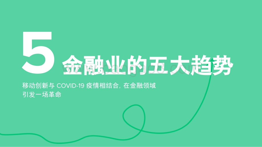 2021-2022移动金融应用程序研究报告.pdf_第5页