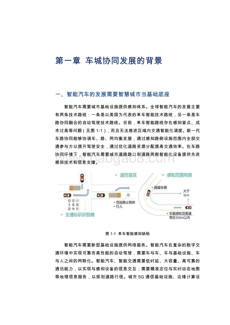 车城协同发展新体系.pdf_第1页
