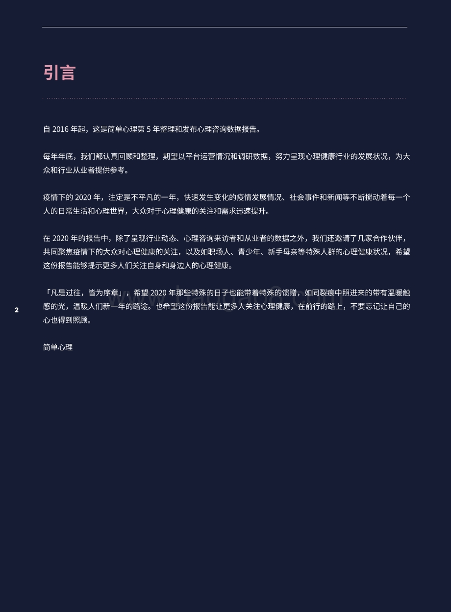 2020大众心理健康洞察报告.pdf_第2页