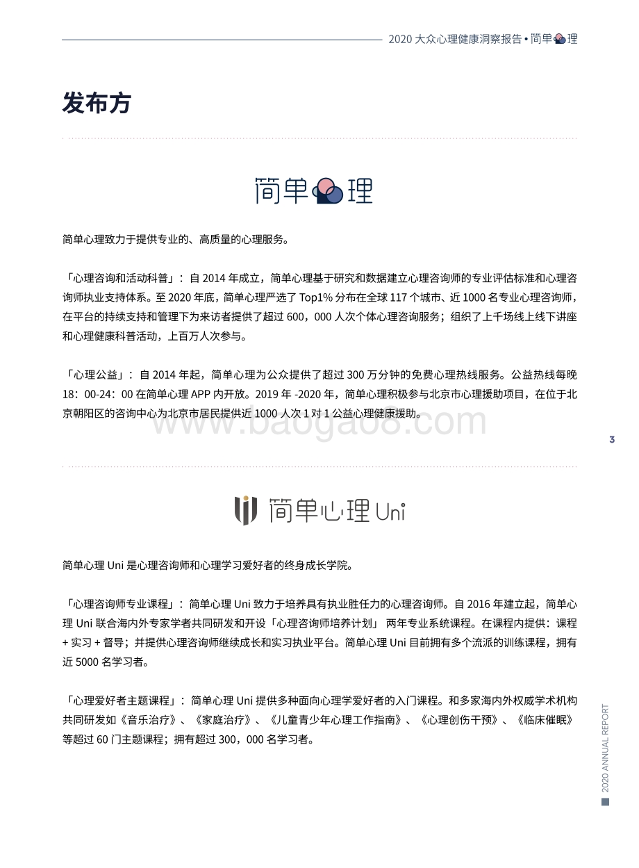 2020大众心理健康洞察报告.pdf_第3页