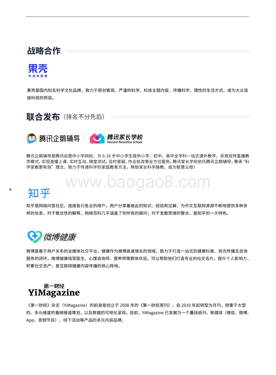 2020大众心理健康洞察报告.pdf_第4页