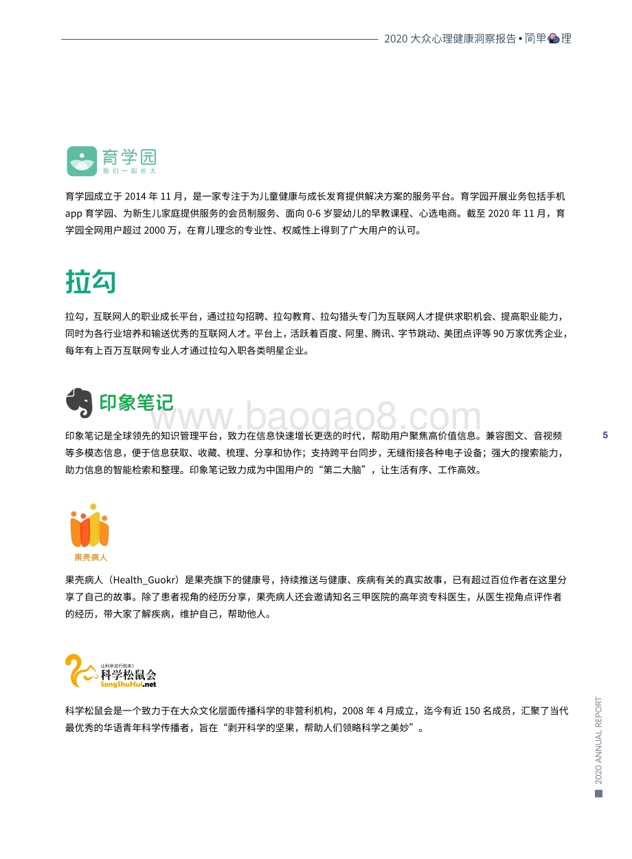 2020大众心理健康洞察报告.pdf_第5页