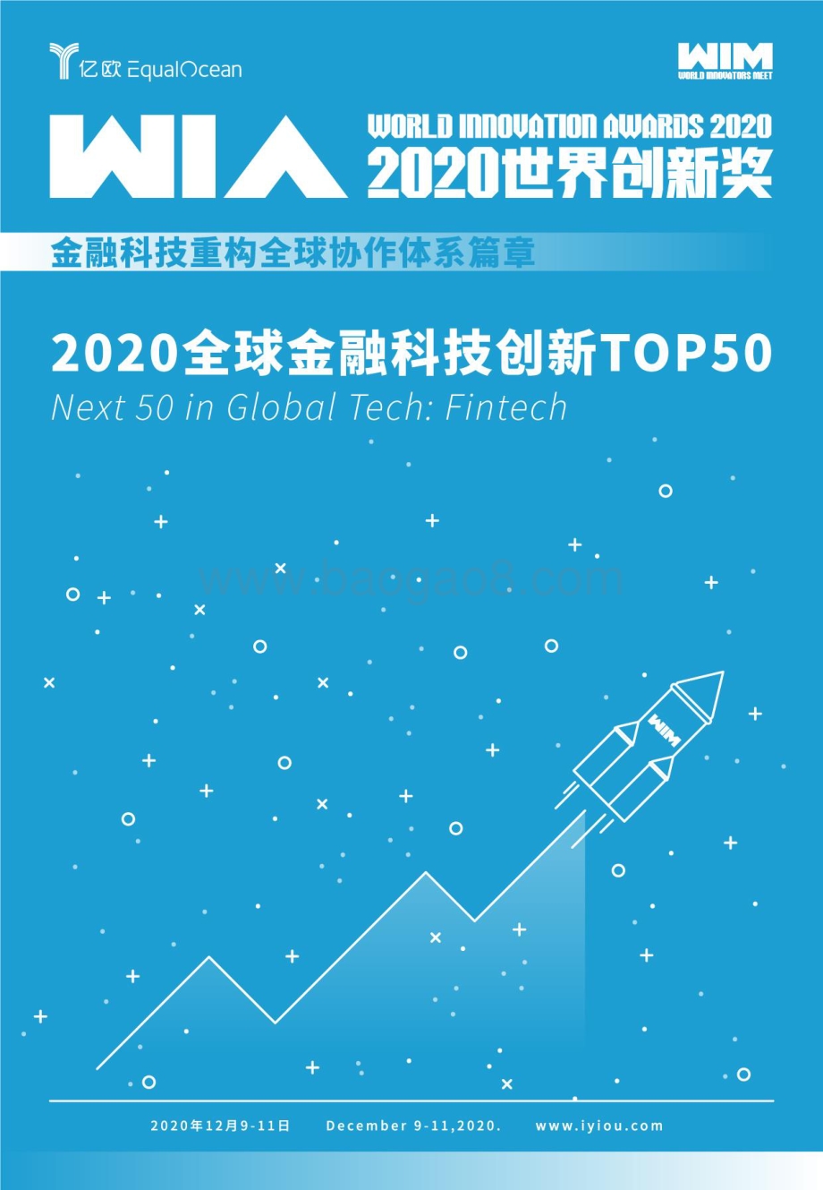 2020全球金融科技创新TOP50.pdf_第1页
