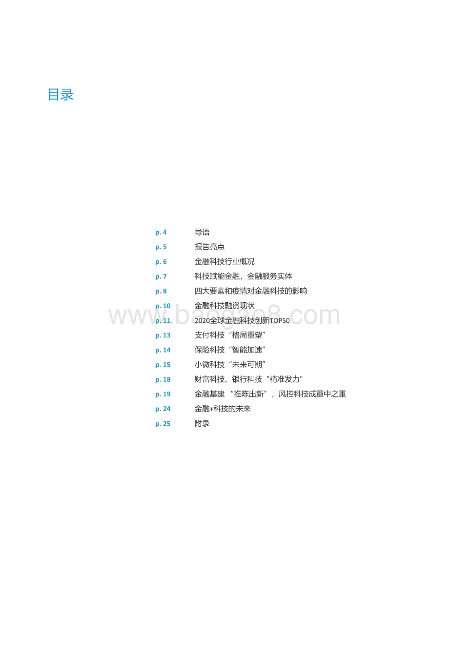 2020全球金融科技创新TOP50.pdf_第3页