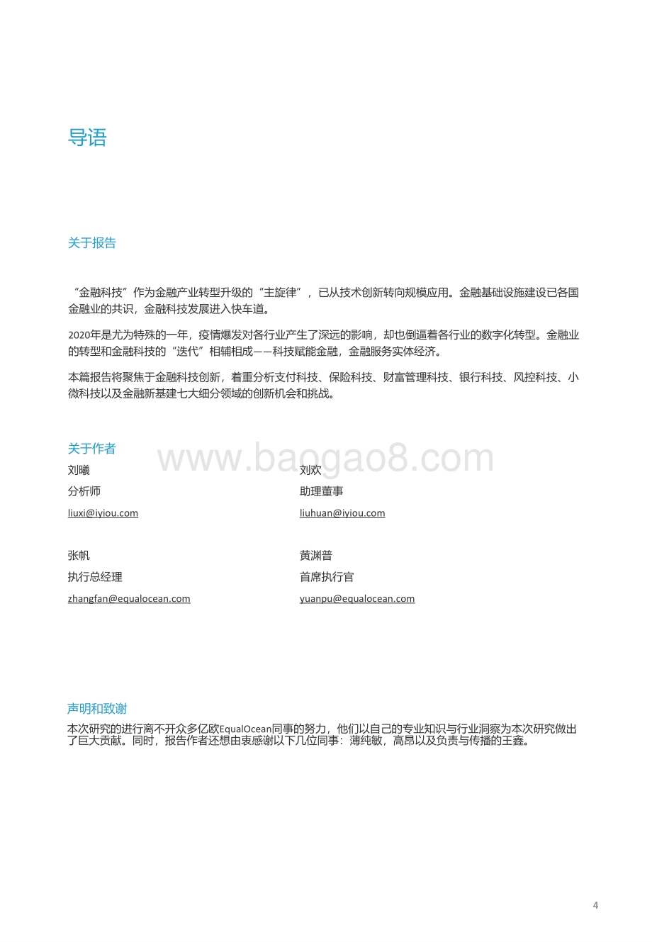 2020全球金融科技创新TOP50.pdf_第4页