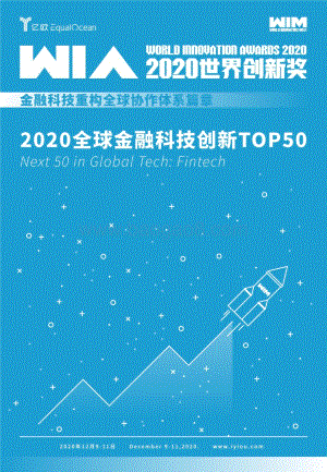 2020全球金融科技创新TOP50.pdf