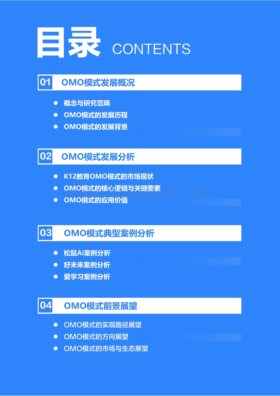 2020年K12教育OMO模式研究报告.pdf_第3页