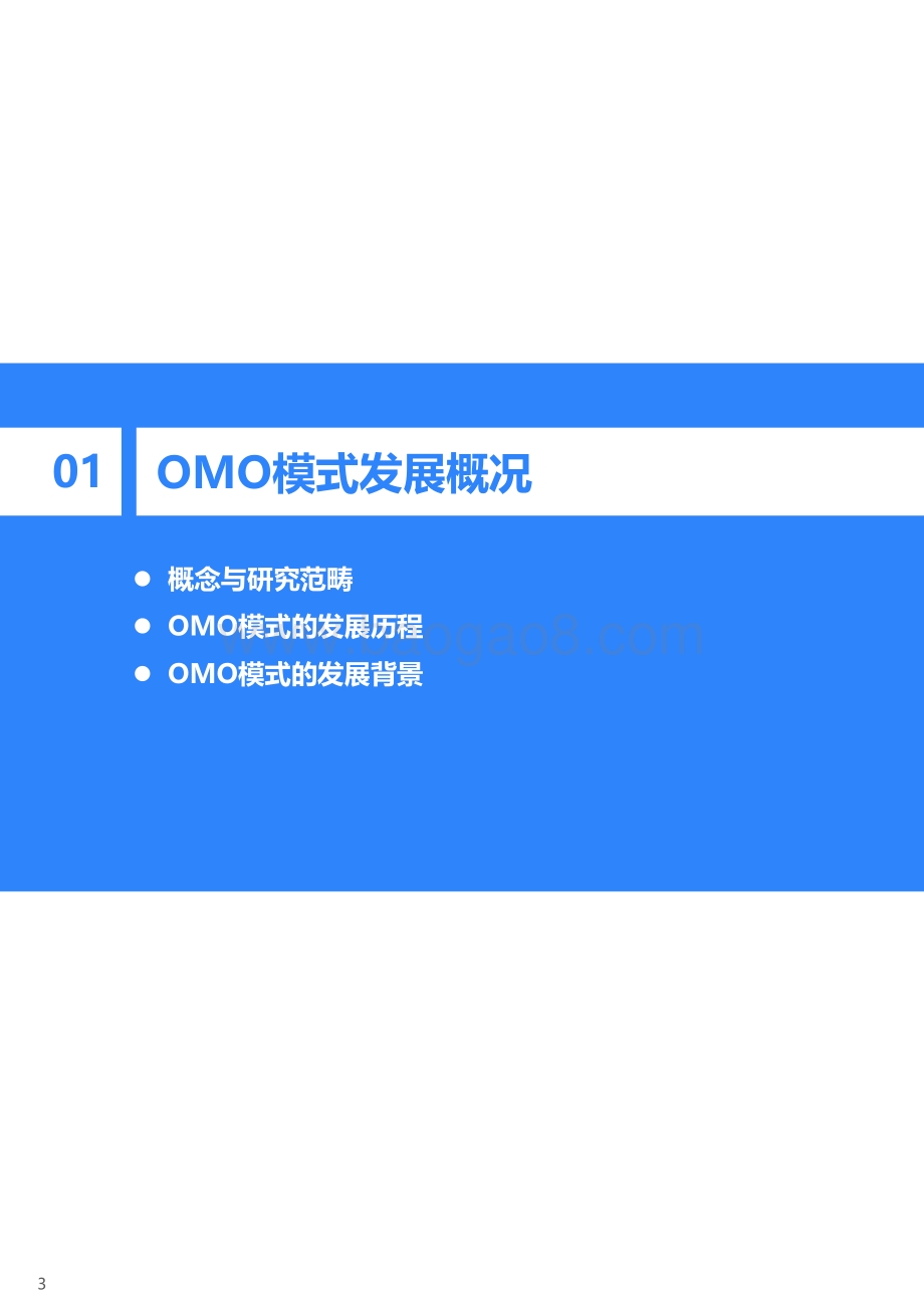2020年K12教育OMO模式研究报告.pdf_第4页