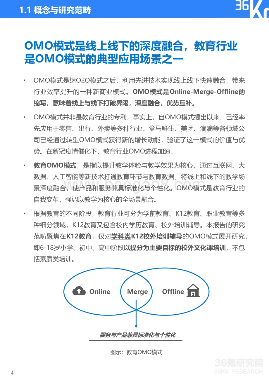 2020年K12教育OMO模式研究报告.pdf_第5页