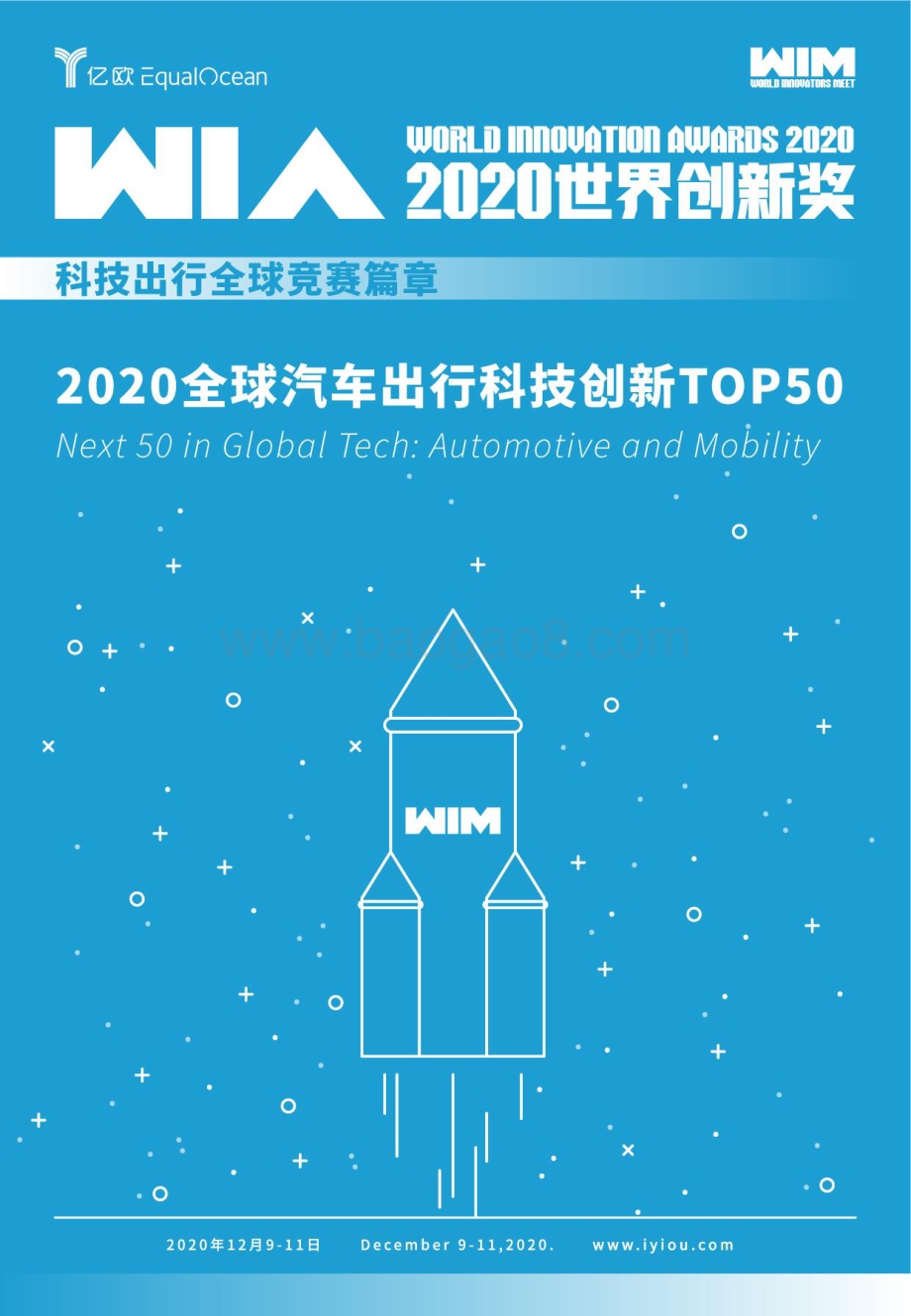 2020全球汽车出行科技创新TOP50.pdf_第1页