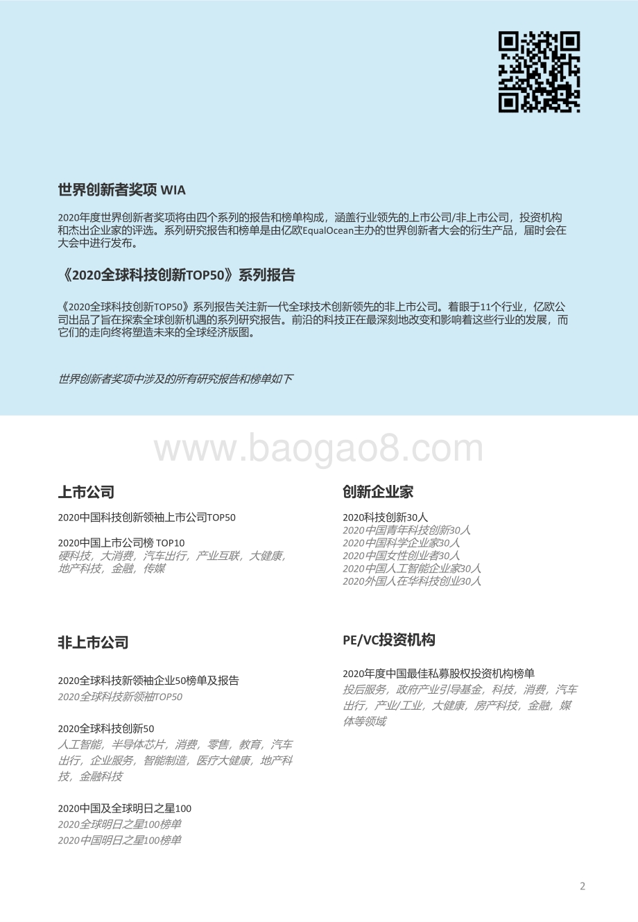 2020全球汽车出行科技创新TOP50.pdf_第2页