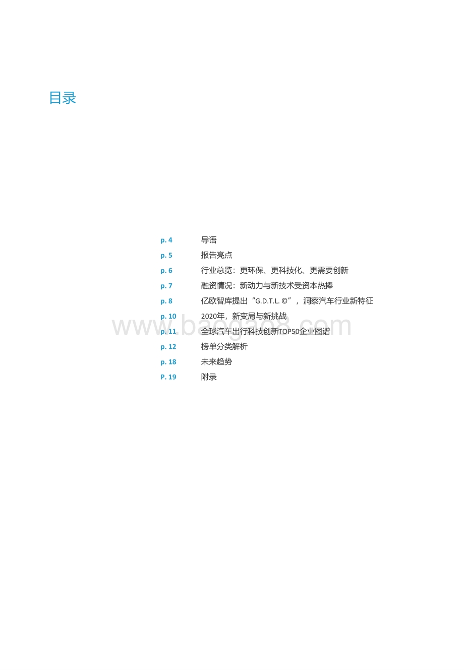 2020全球汽车出行科技创新TOP50.pdf_第3页