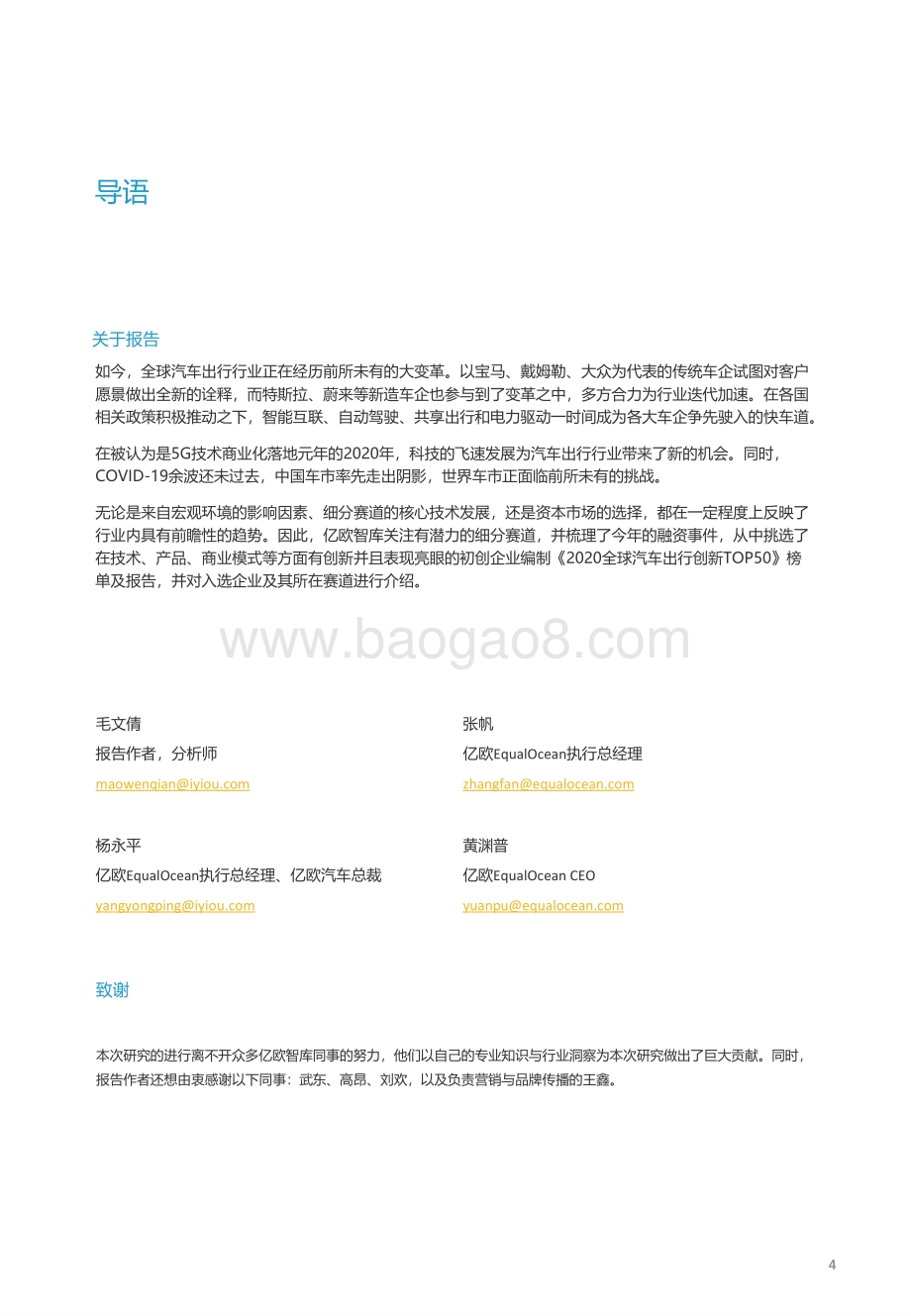 2020全球汽车出行科技创新TOP50.pdf_第4页
