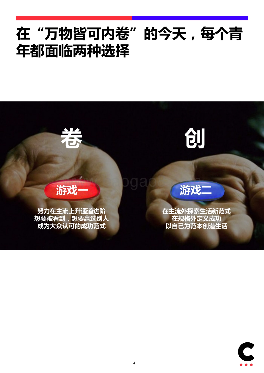 内卷时代下的女性营销.pdf_第4页