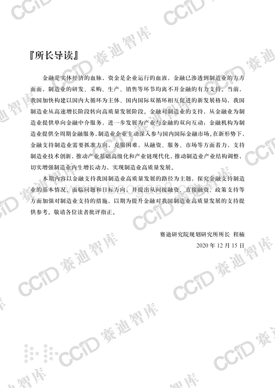 金融支持我国制造业高质量发展的路径研究.pdf_第3页