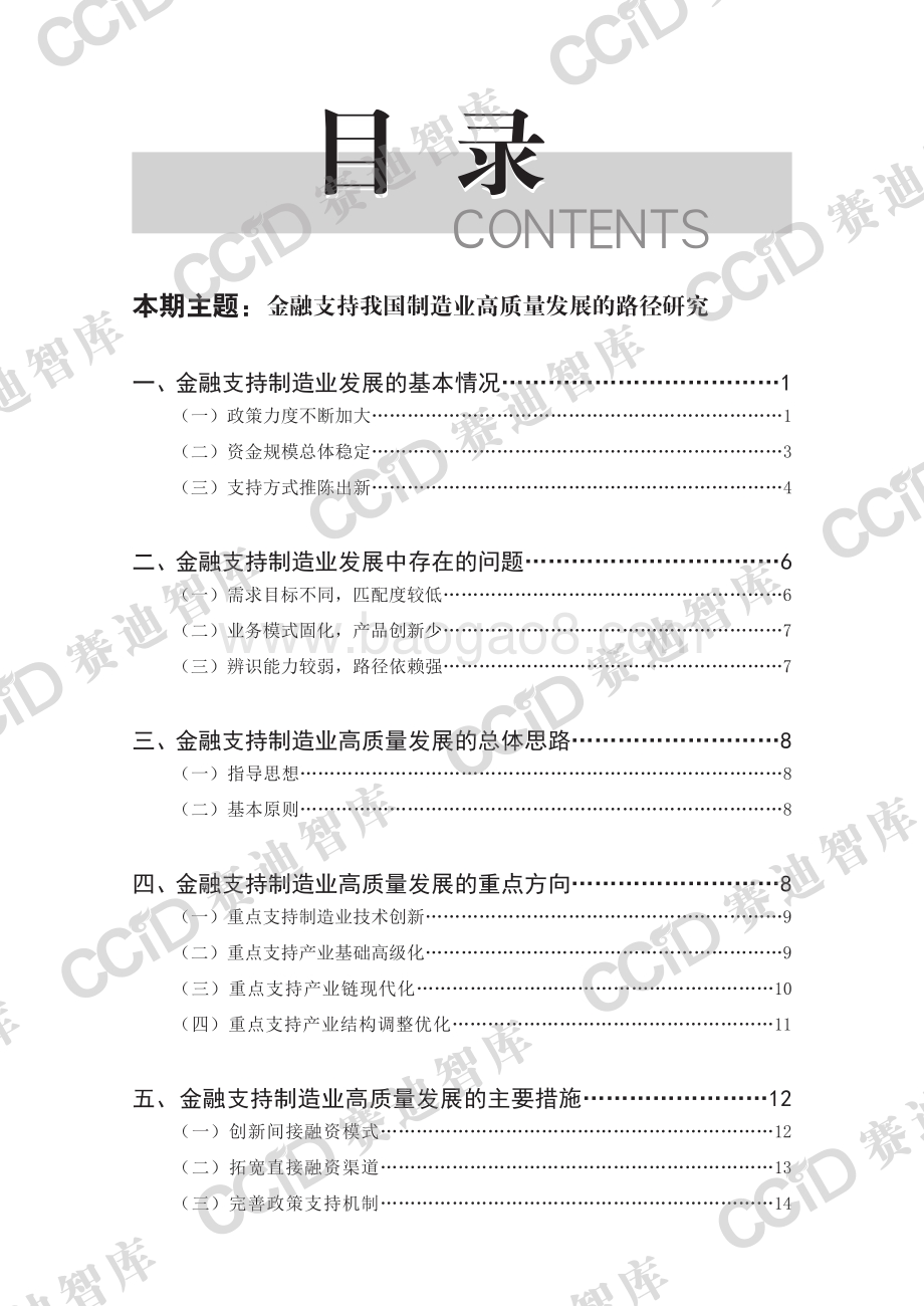 金融支持我国制造业高质量发展的路径研究.pdf_第4页