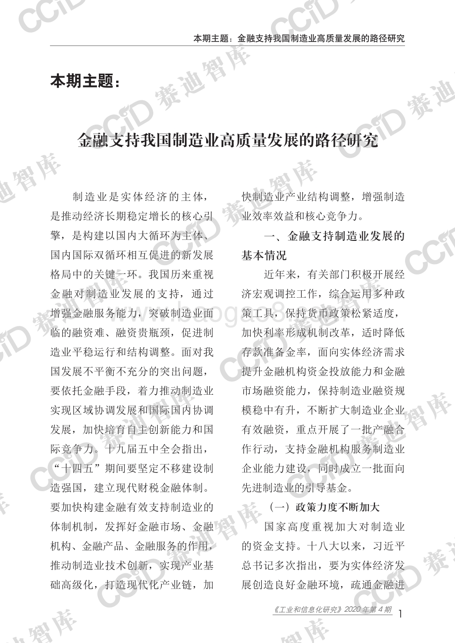 金融支持我国制造业高质量发展的路径研究.pdf_第5页