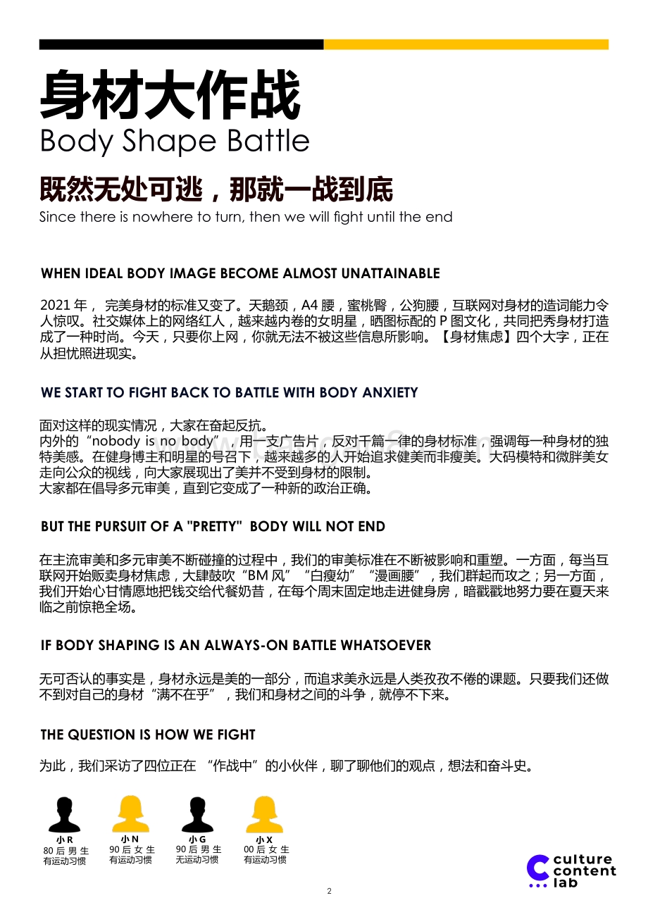 身材大作战.pdf_第2页