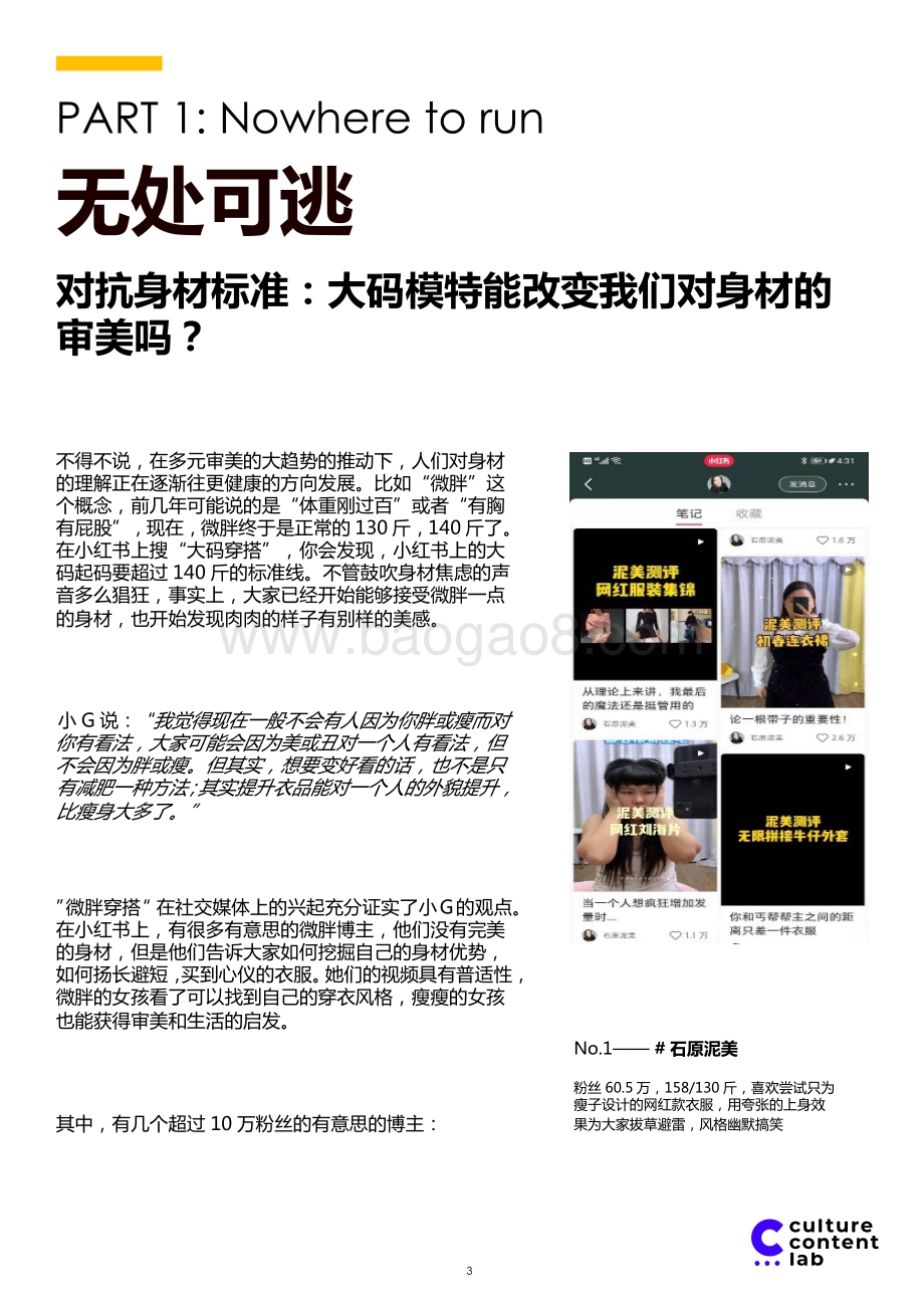 身材大作战.pdf_第3页