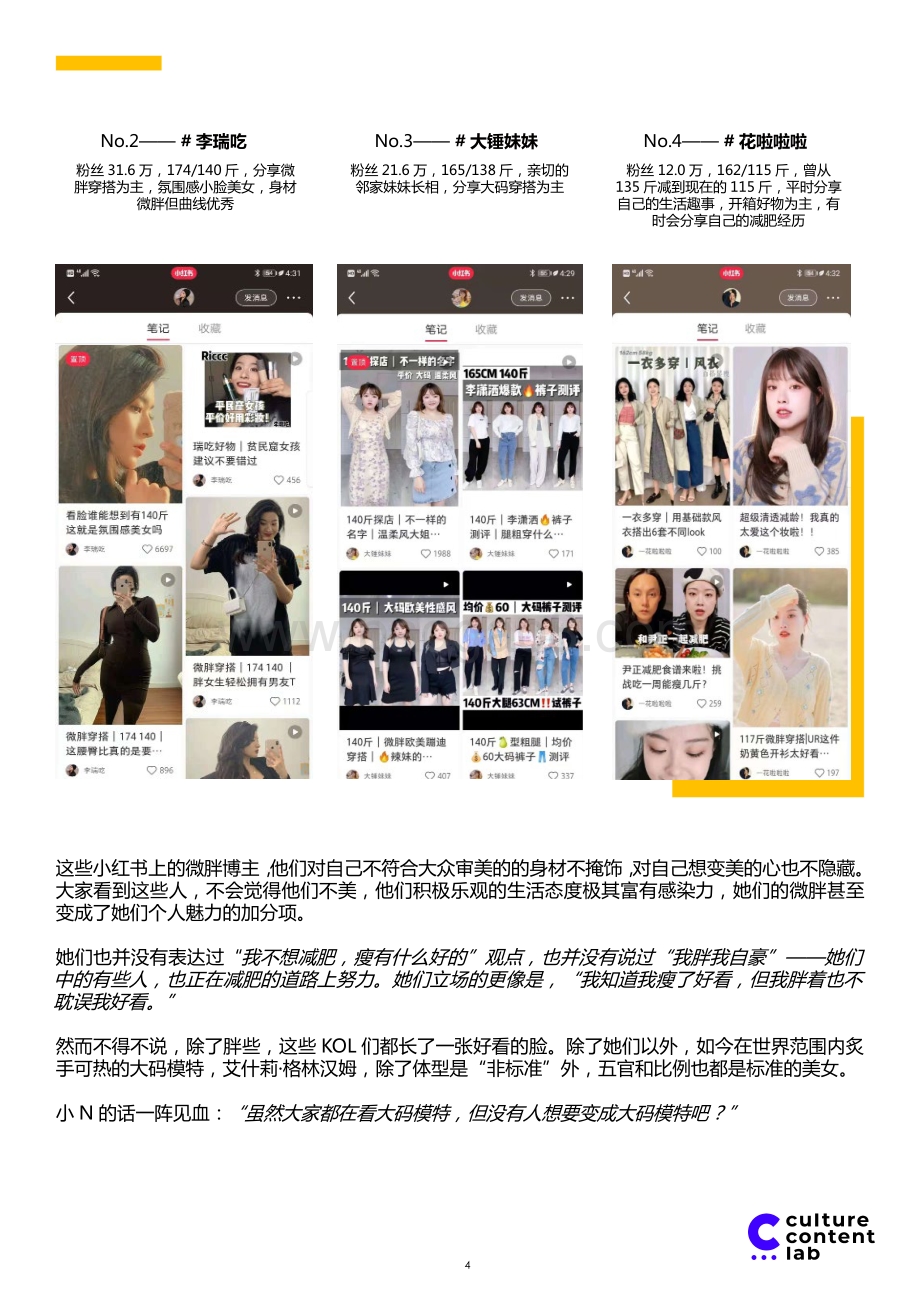 身材大作战.pdf_第4页