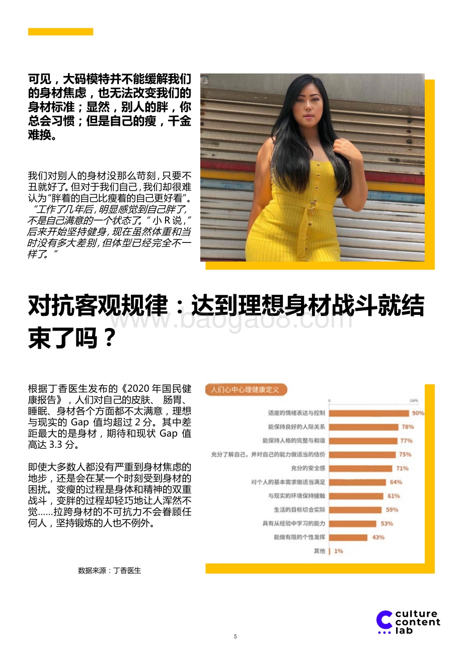 身材大作战.pdf_第5页