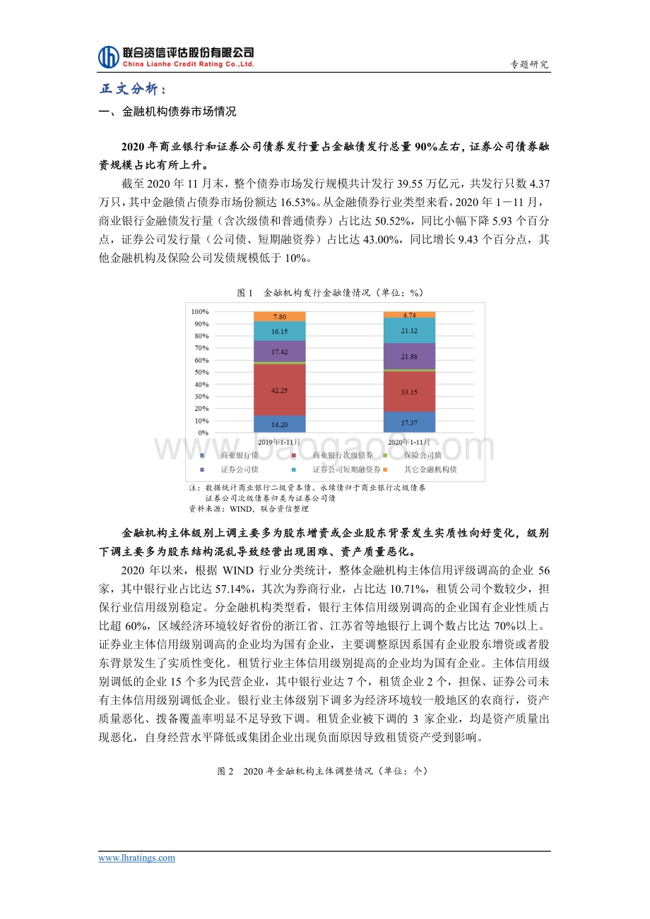 金融行业信用风险对比之商业银行和证券公司.pdf_第2页