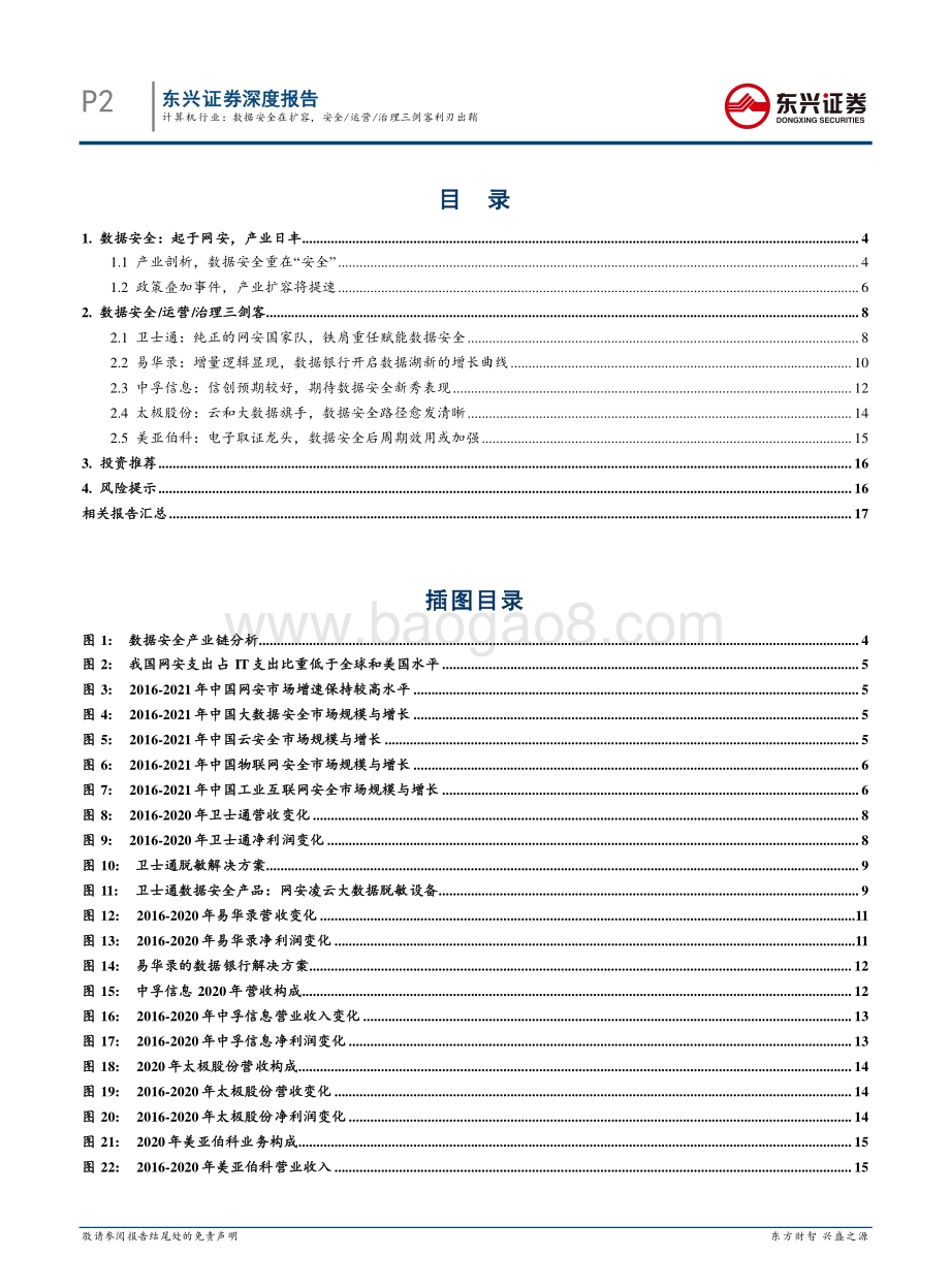 数据安全：数据安全在扩容安全、运营、治理三剑客利刃出鞘.pdf_第2页