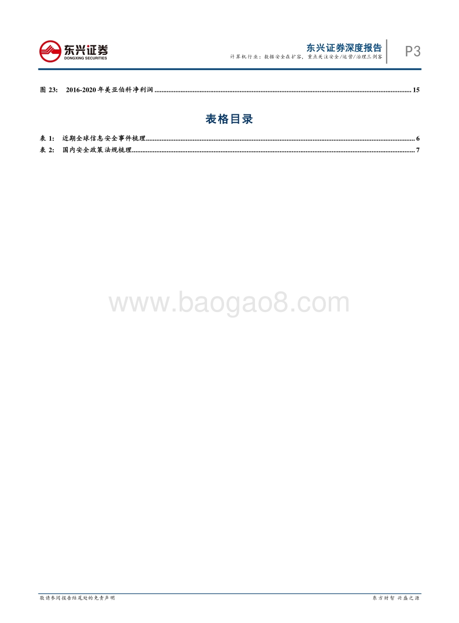 数据安全：数据安全在扩容安全、运营、治理三剑客利刃出鞘.pdf_第3页
