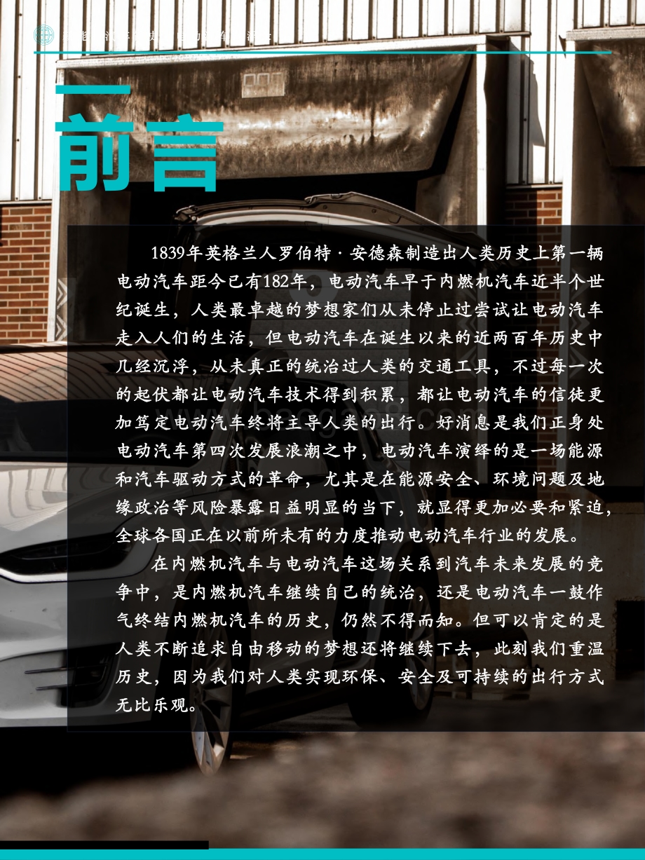 2021新能源汽车简史：电动汽车沉浮录.pdf_第4页
