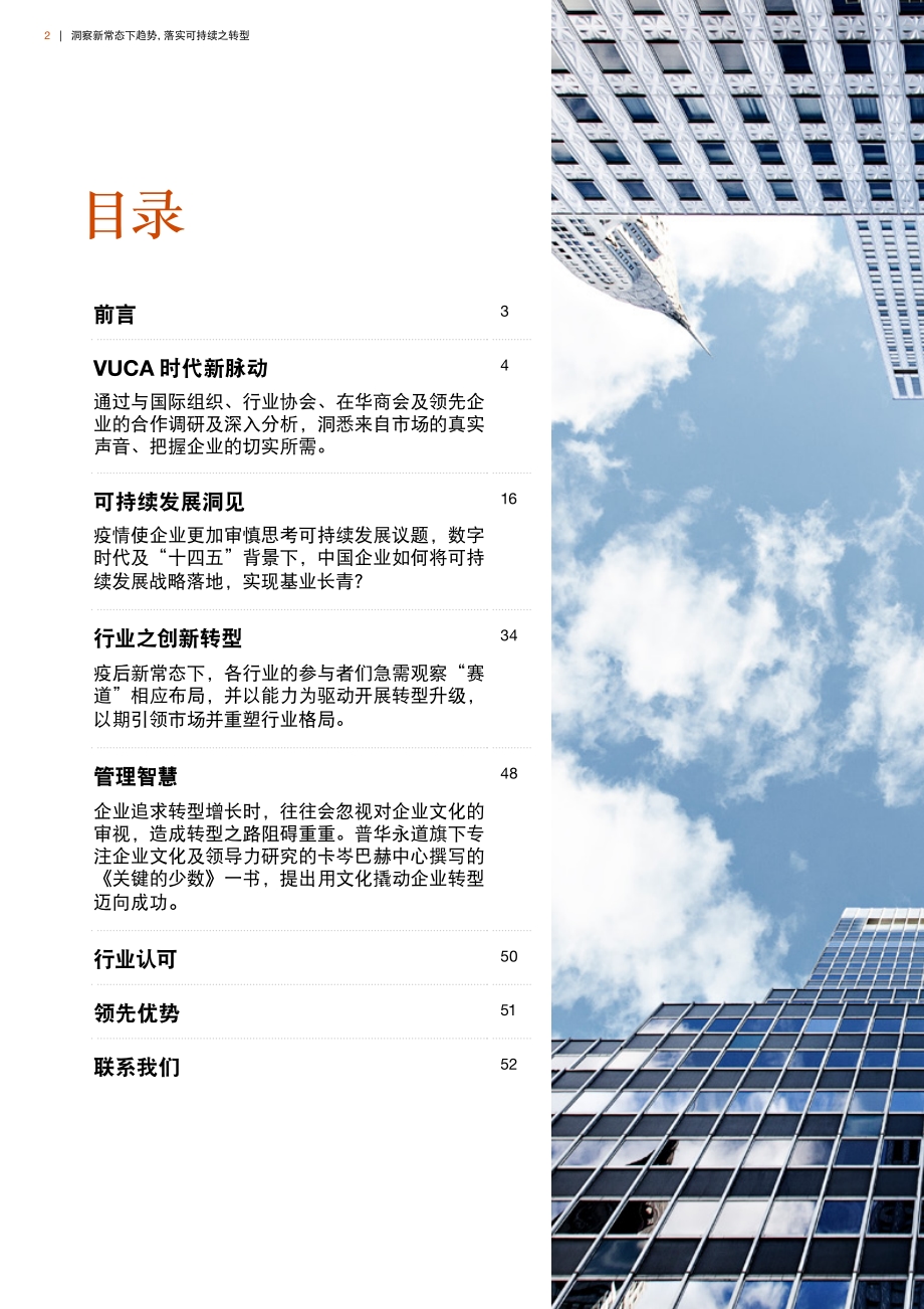 洞察新常态下趋势落实可持续之转型.pdf_第2页
