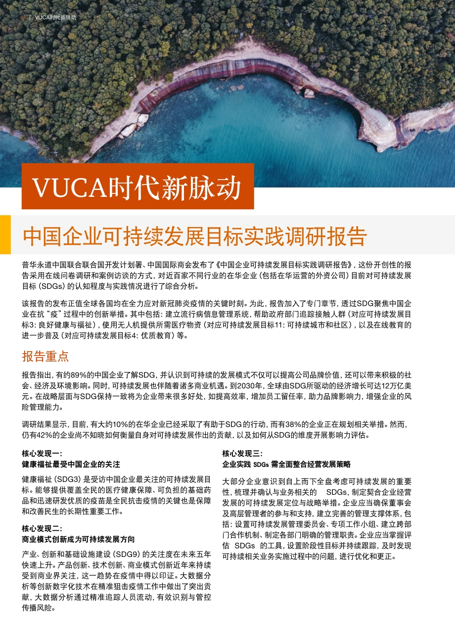 洞察新常态下趋势落实可持续之转型.pdf_第4页